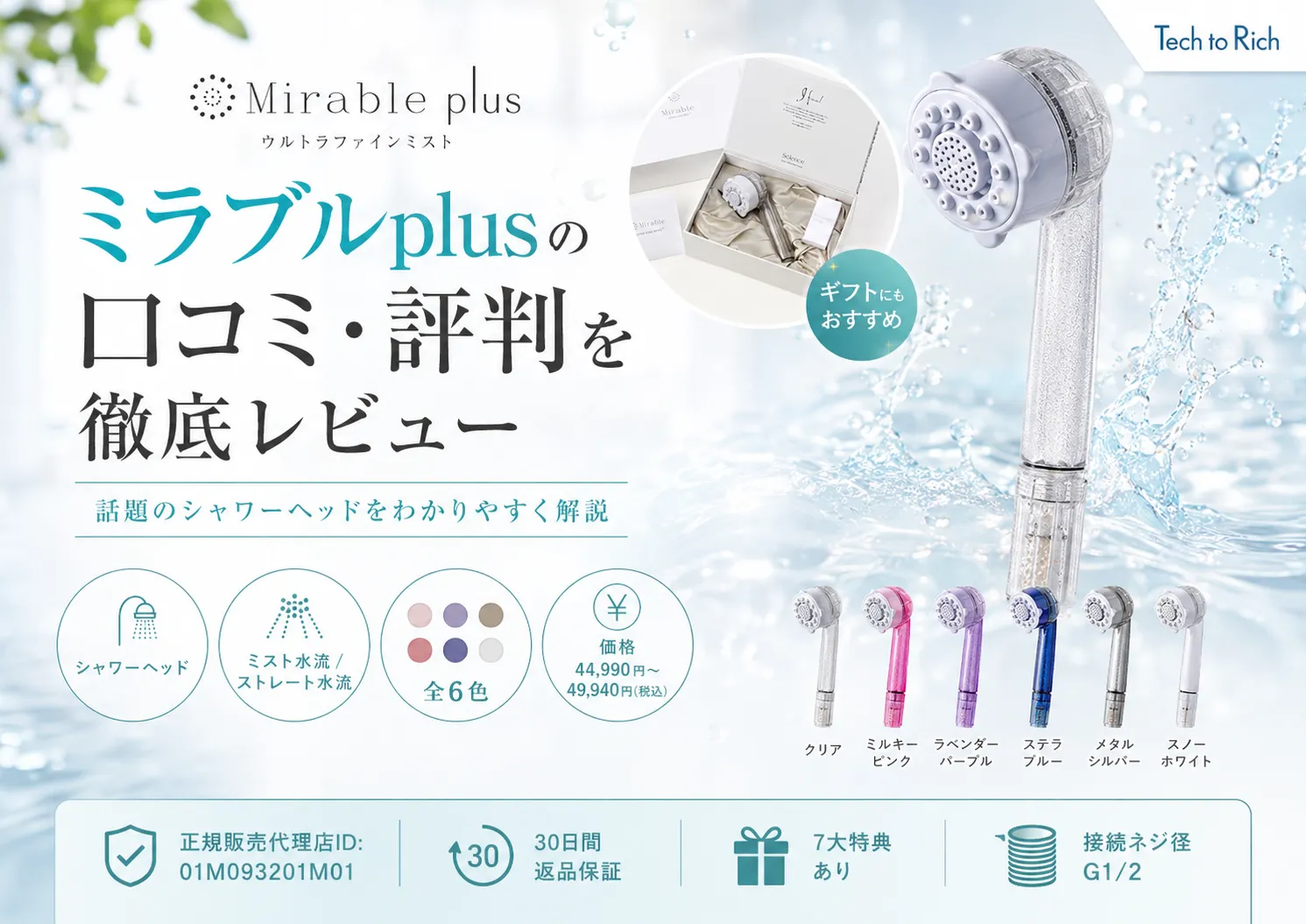 ミラブルplus ウルトラファインバブル シャワーヘッドのイメージ