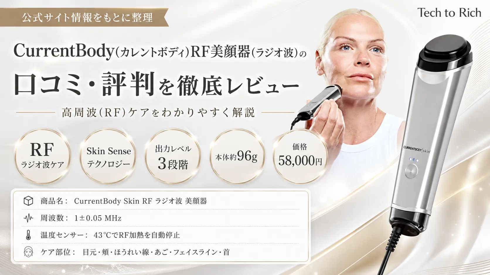 CurrentBody Skin RF ラジオ波 美顔器のイメージ