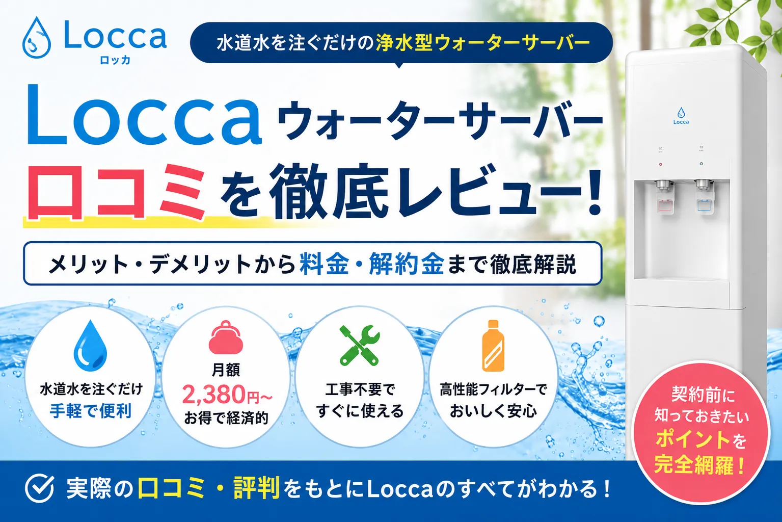 Loccaウォーターサーバーの口コミ・評判レビュー画像