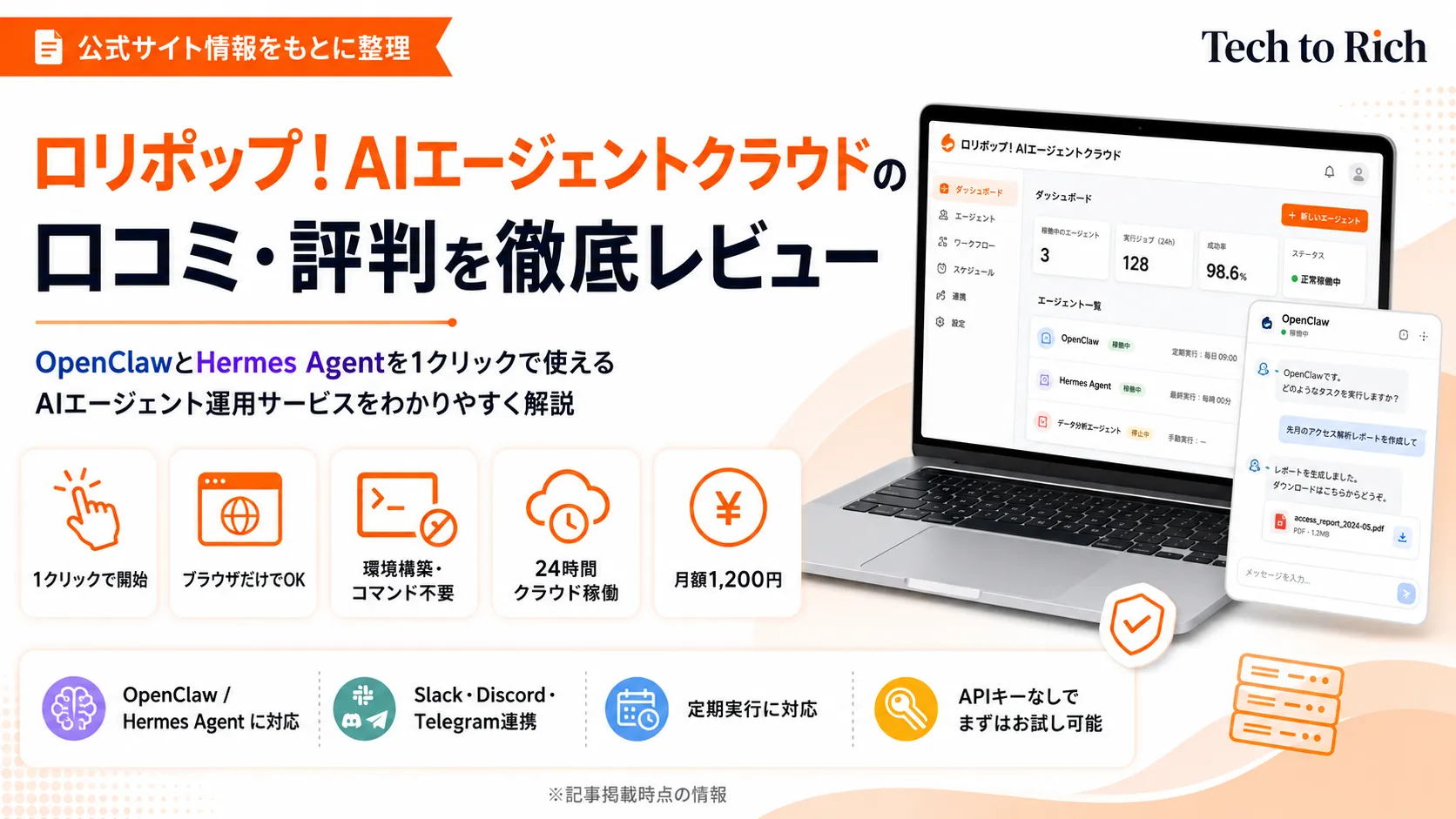 ロリポップ！AIエージェントクラウド(ノーコードAIエージェント)の口コミ・評判を徹底レビュー