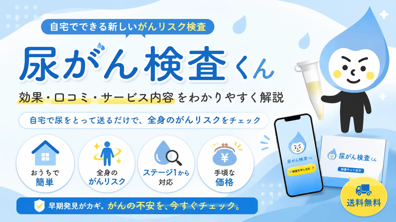 尿がん検査くん 自宅でできるがんリスク検査のイメージ