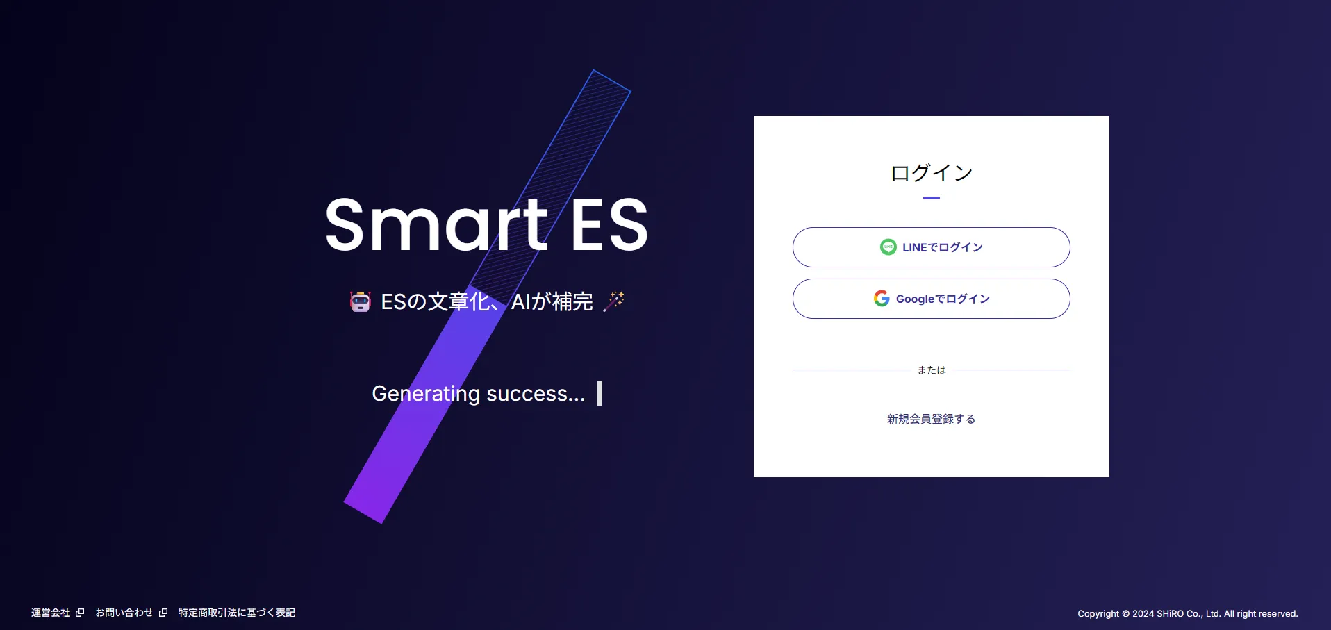 SmartES(スマートES)のログイン画面。LINEでログイン・Googleでログインのボタンが表示されている
