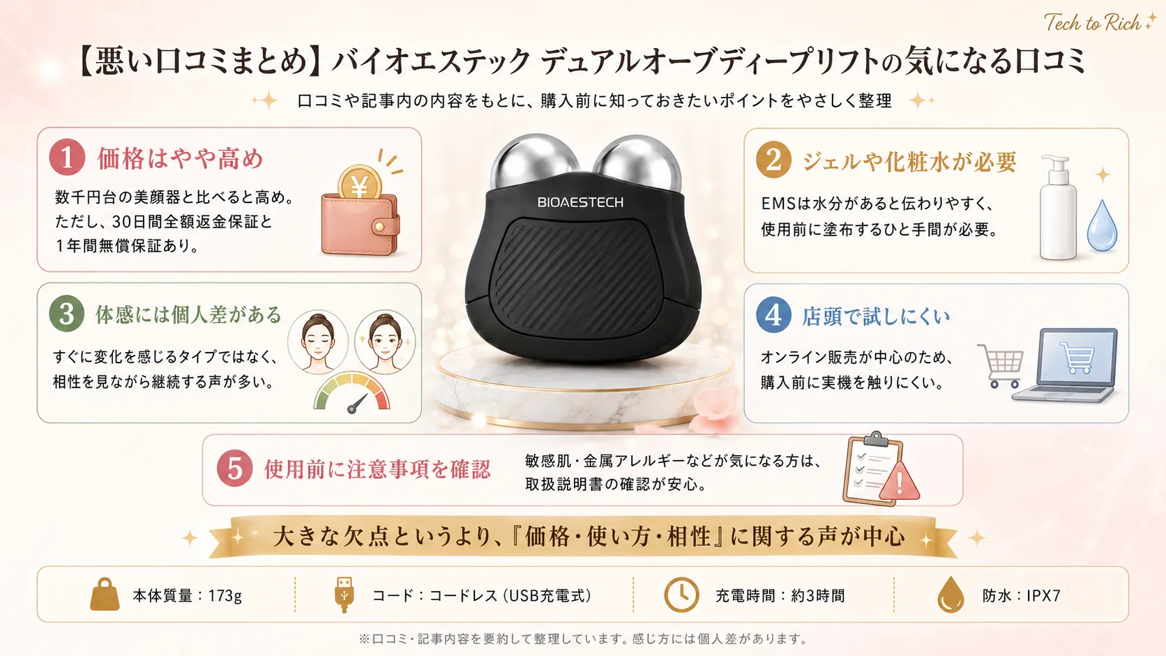 バイオエステック デュアルオーブディープリフトの気になる口コミまとめ(価格はやや高め・ジェルや化粧水が必要・体感に個人差・店頭で試しにくい・使用前に注意事項を確認)
